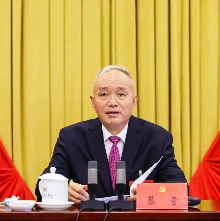 中共北京市委十三届一次全会选举产生新一届市委常委,蔡奇当选市委书记,陈吉宁、殷勇当选市委副书记_工作_首都_政治