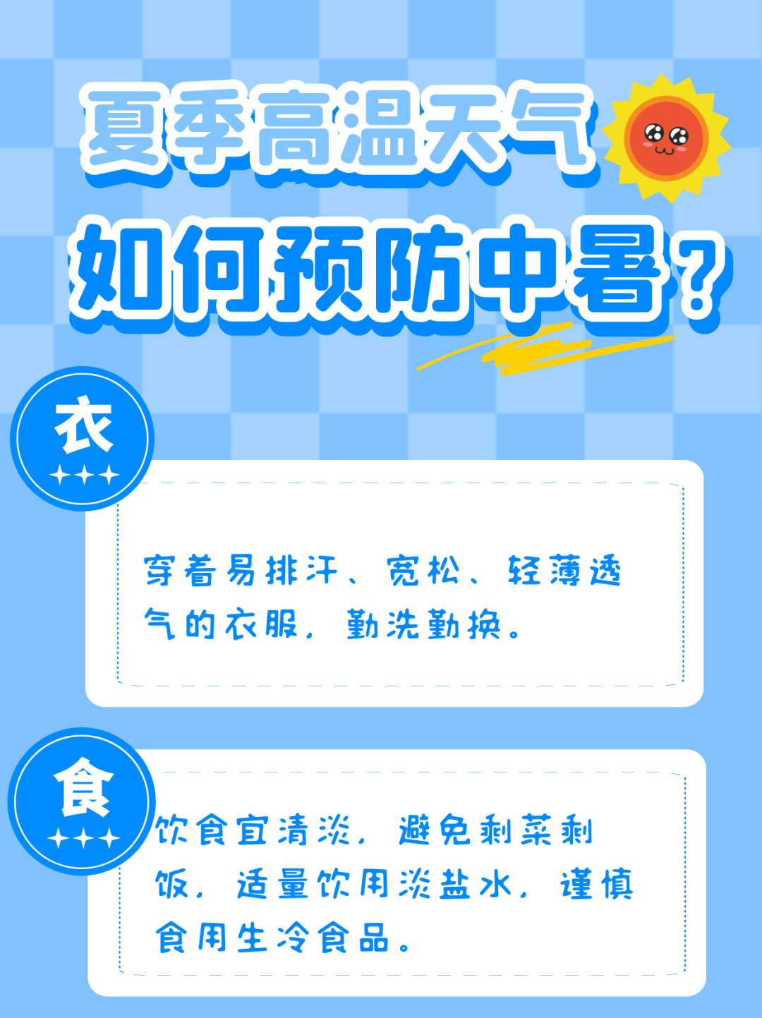 安康继续发布高温橙色预警!_大河镇_防范_防暑降温