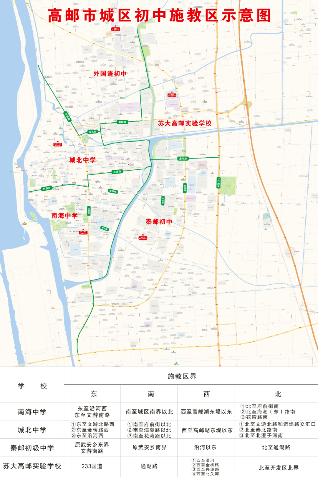 仲尼2022年高郵市城區小學初中施教區公佈