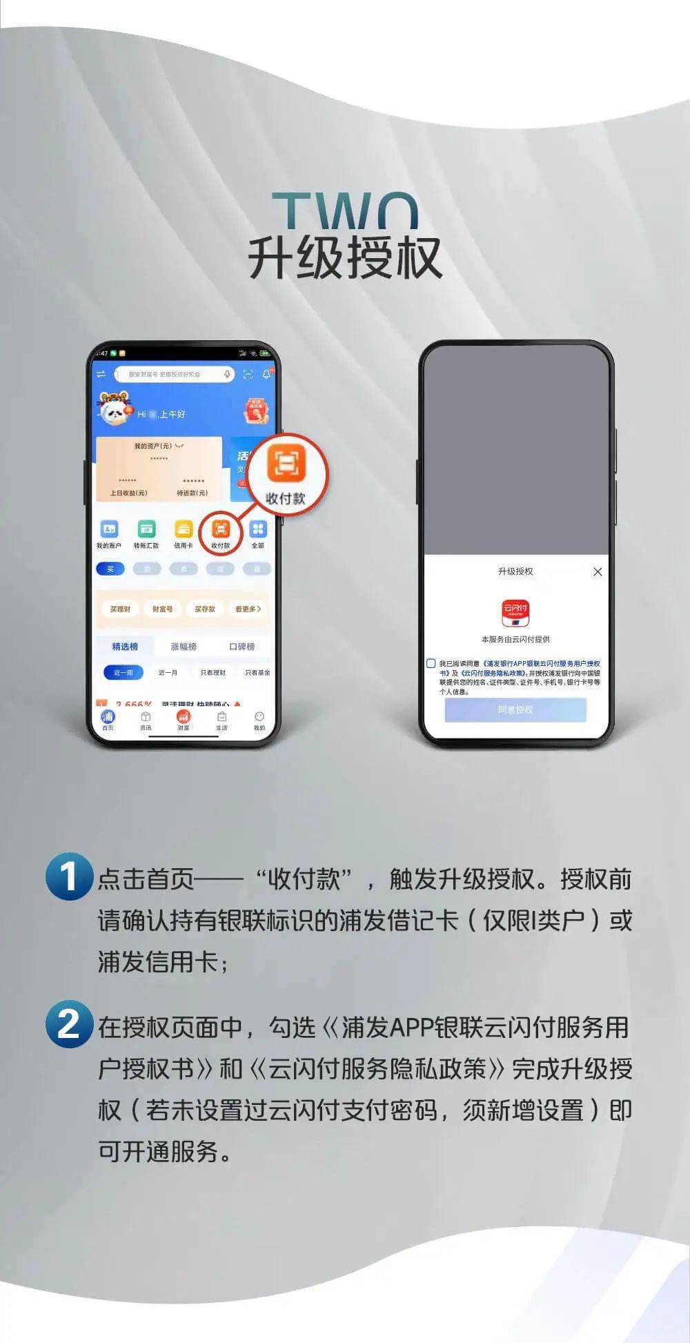 浦发银行两大app(云闪付版)超全使用攻略