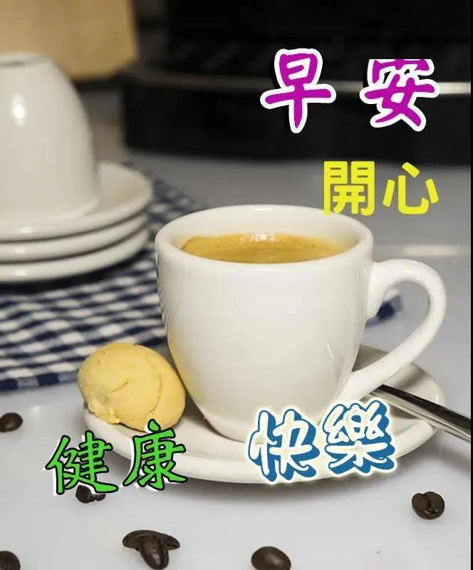 但是不管有多难,我的问候依然陪着你,愿你开心每一天,早安.