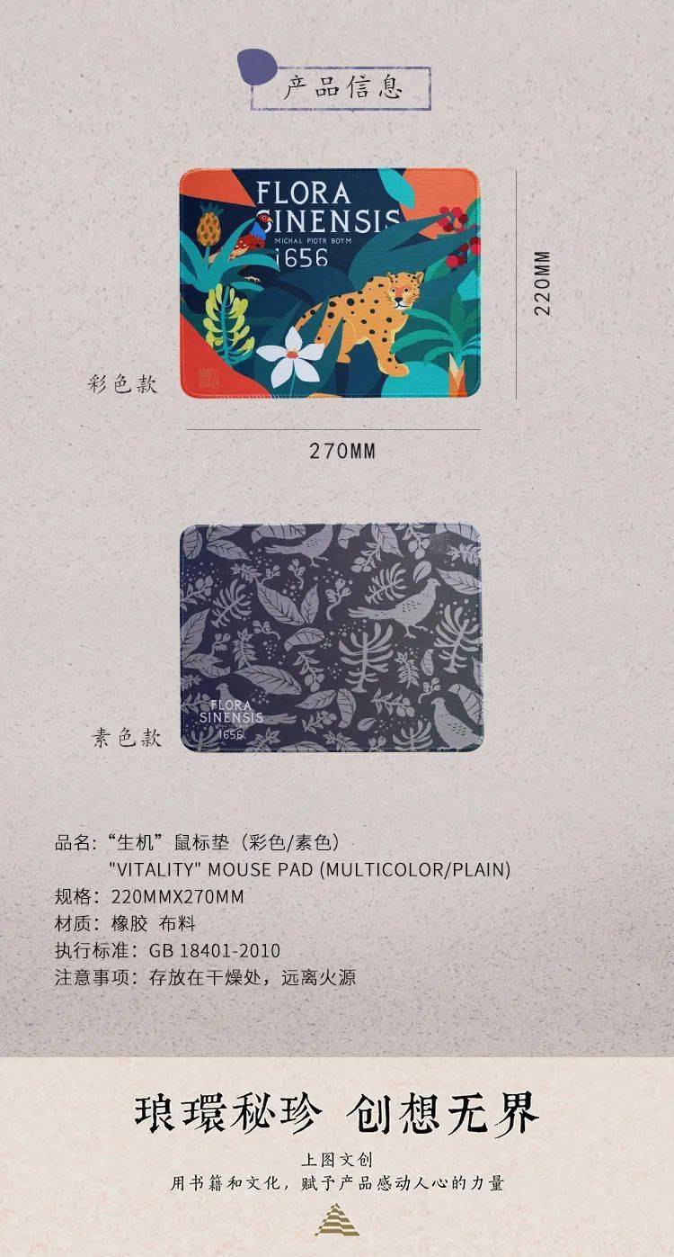 文创生机鼠标垫