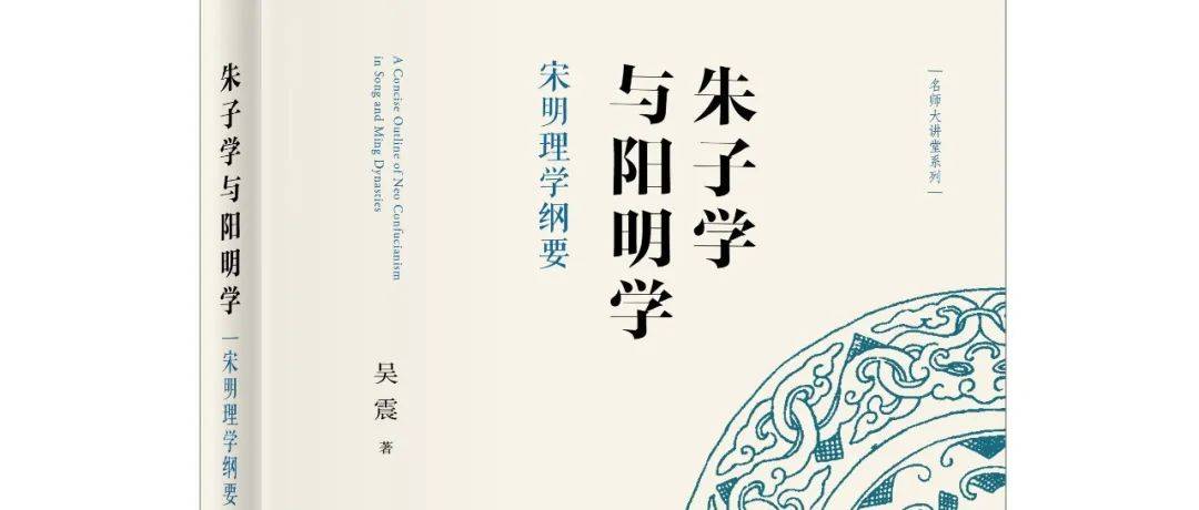 新书|《朱子学与阳明学》_儒学_思想_问题