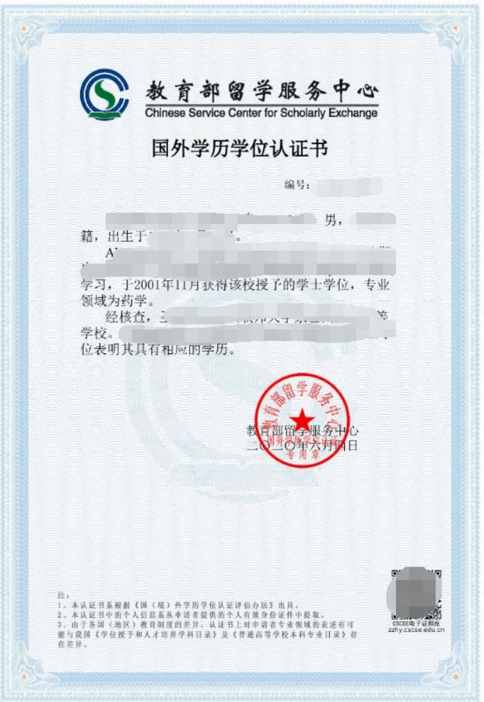 毕业生注意！这类留学生回国学历将不再被承认！
