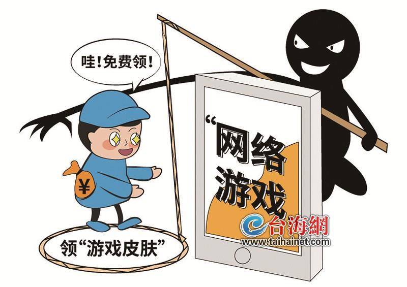 领“免费游戏皮肤” 厦门一小学生被骗万元!各类暑期常见骗术如何防范?_林同学_微信_对方