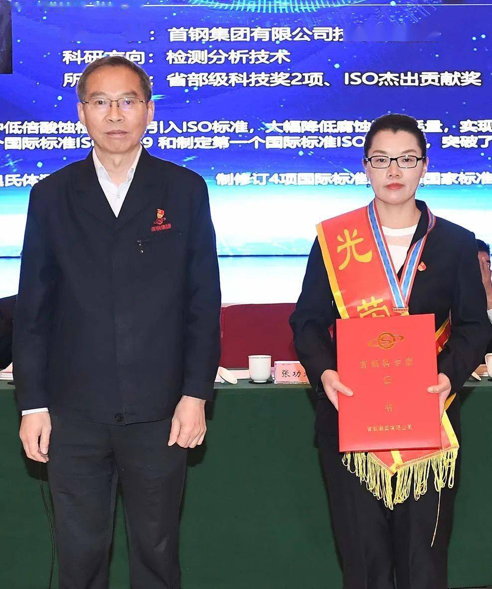 首钢科学家鞠新华：无悔芳华绽放精彩“检测人生”
