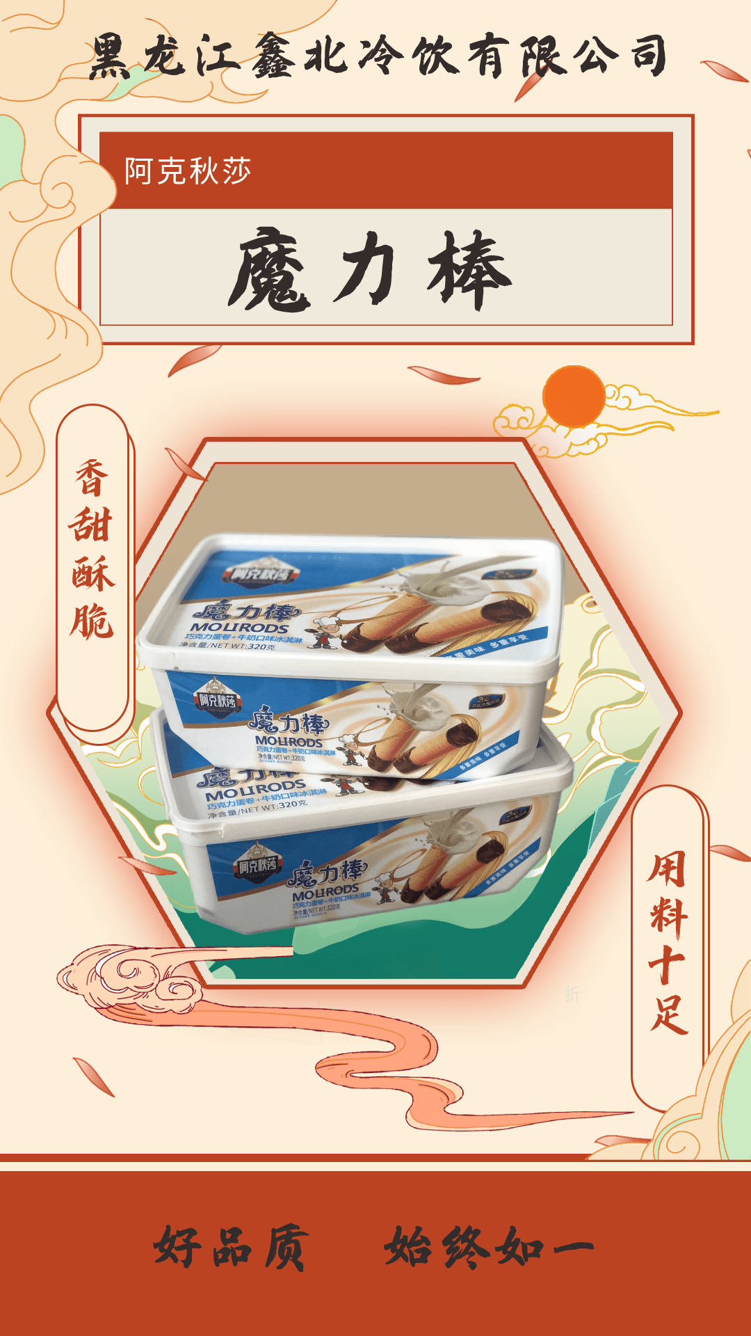 家庭冷饮批发99元抢夏日冰凉五羊甜筒赚翻了