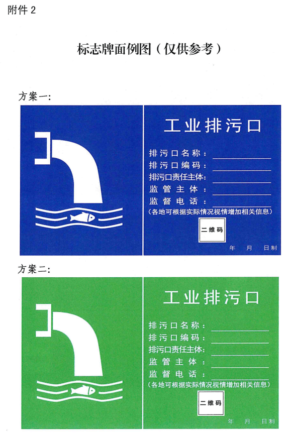 环境部自1996年发布 环监[1996]470 号排污口规范化整治技术要求(试行
