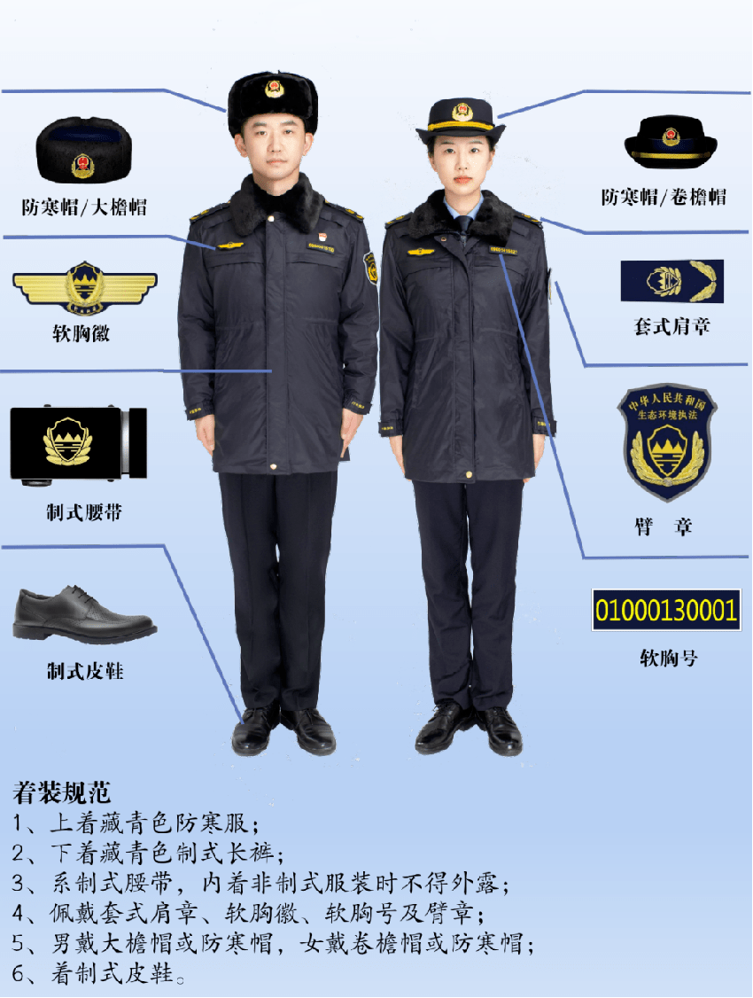 e图e事|生态环境综合行政执法制式服装着装规范(图解)_保护_要求_队伍