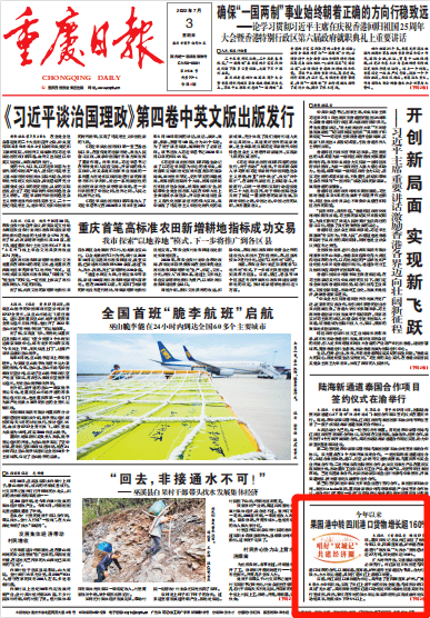 重庆日报头版聚焦：今年以来果园港中转四川港口货物增长超160%