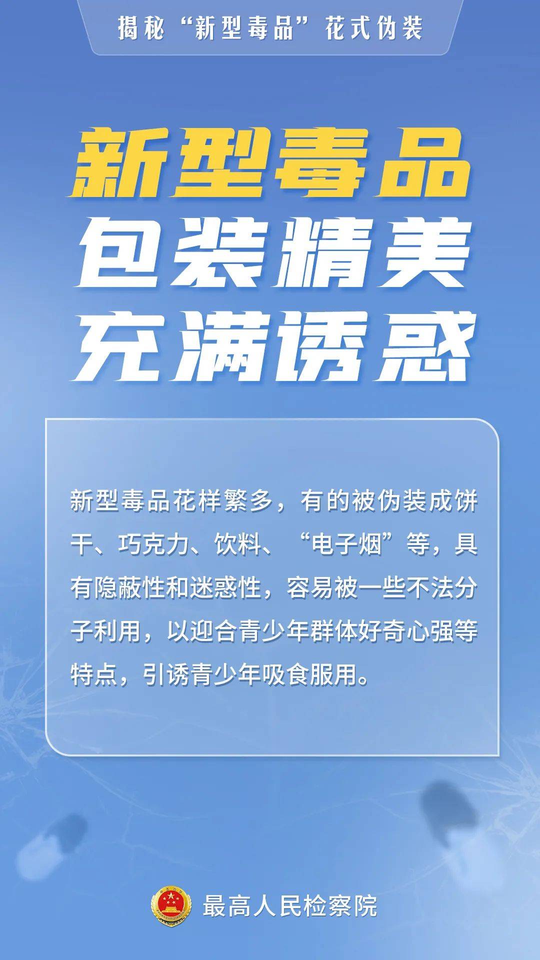 【全民禁毒宣传月】敲黑板!"新型毒品"新在哪里?