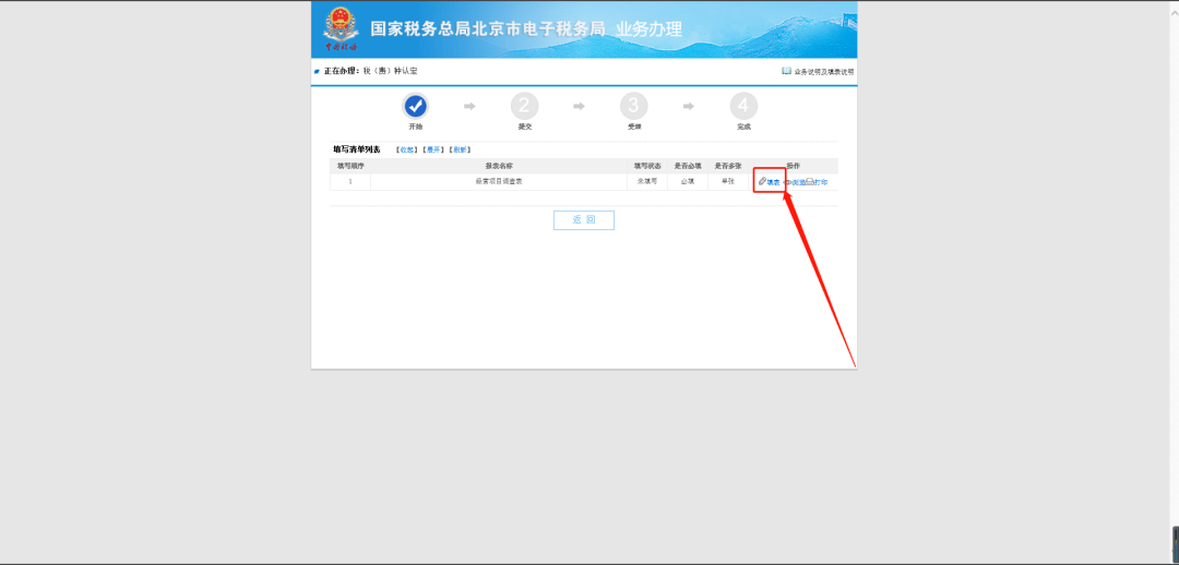 电子税务局丨如何申请认定印花税税种？只需2步！