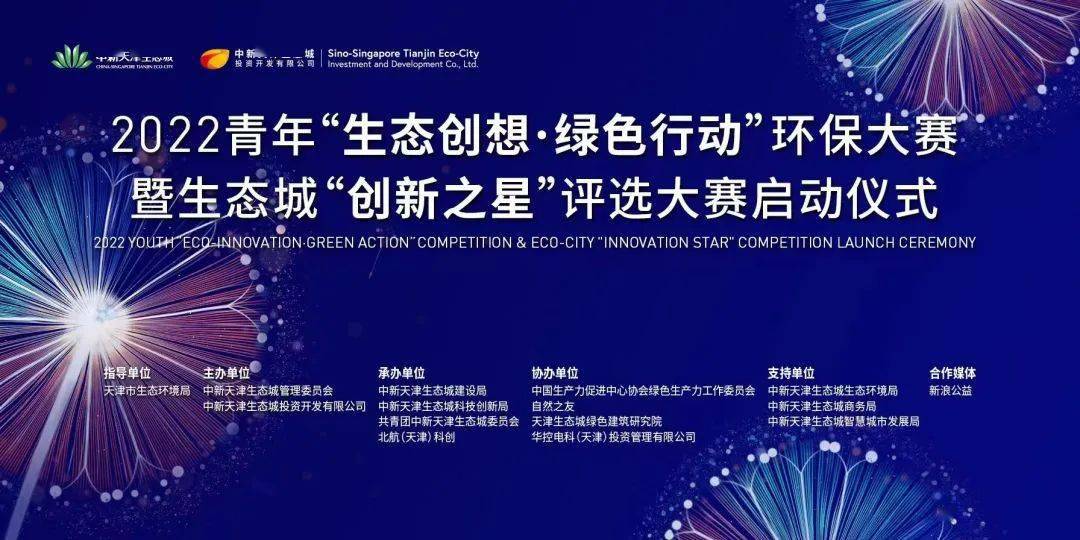 有创意您就来2022青年生态创想绿色行动环保大赛正在火热报名中