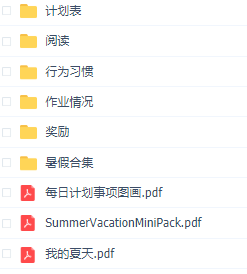资源截图暑假计划表旅行日记暑假目标读书记录卡生活习惯需要的家长们