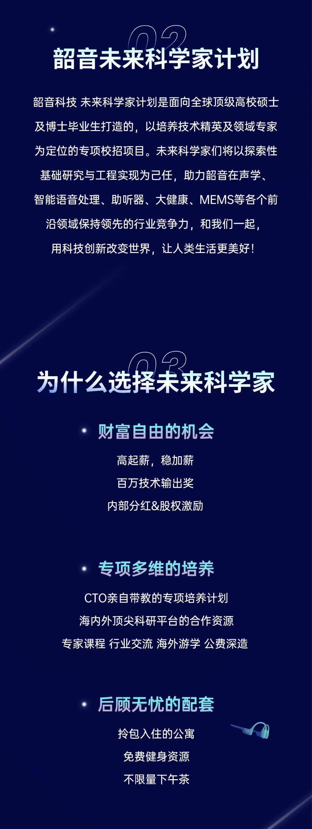 碩士40萬起博士60萬起韶音科技2023屆提前批未來科學家專項招募