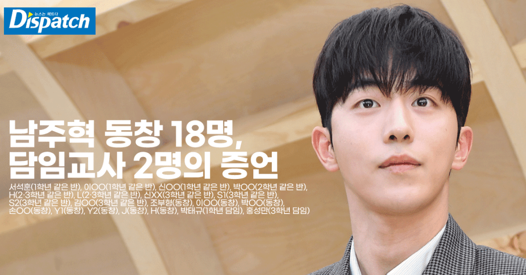 韩国国民男神南柱赫陷校园暴力争议d社20位师生都说没这回事