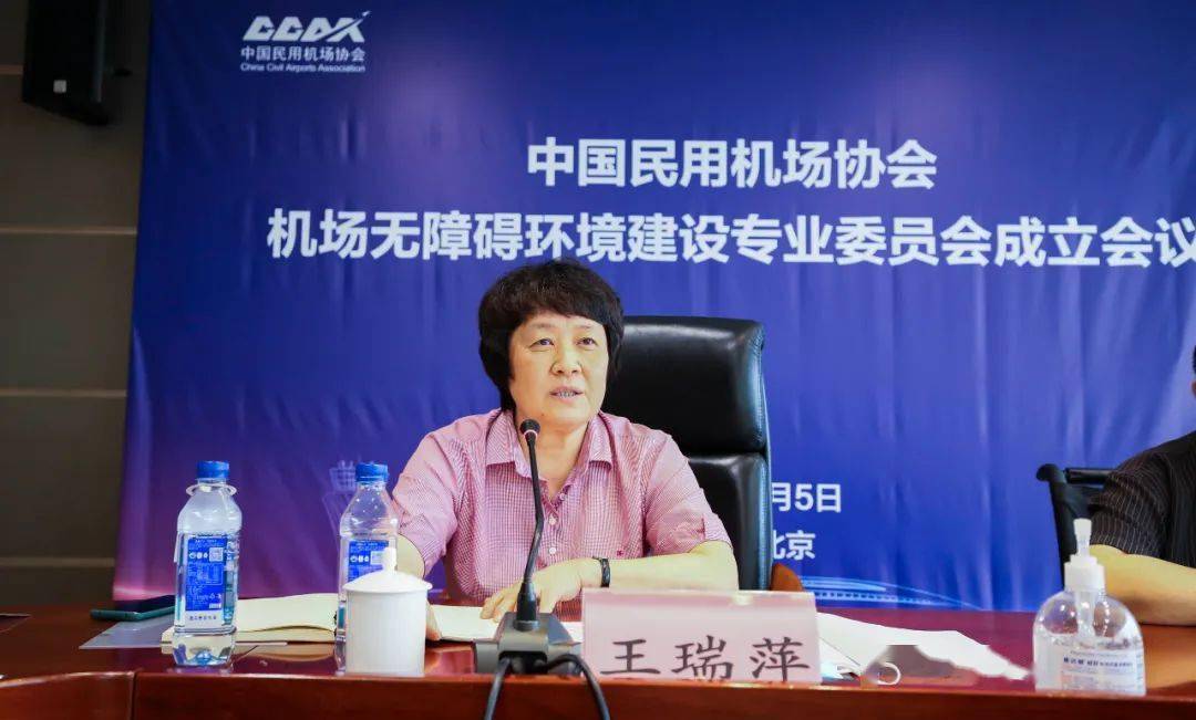 机场协会无障碍环境建设专委会正式成立_吕世明_工作_王瑞萍