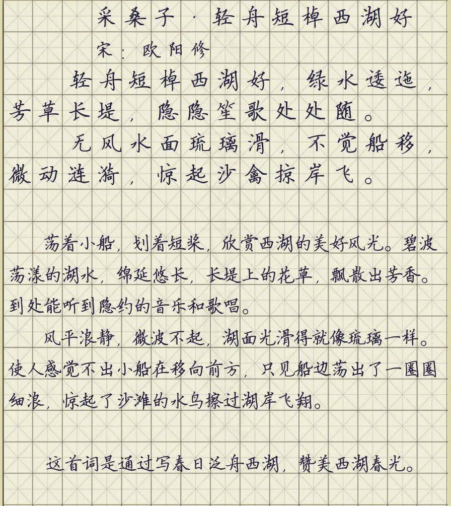 【每日一诗】欧阳修:采桑子·轻舟短棹西湖好(1642)