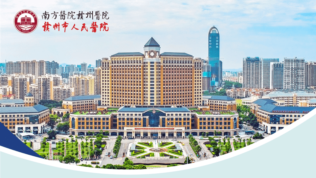 医科大学南方医院赣州医院(赣州市人民医院)专场