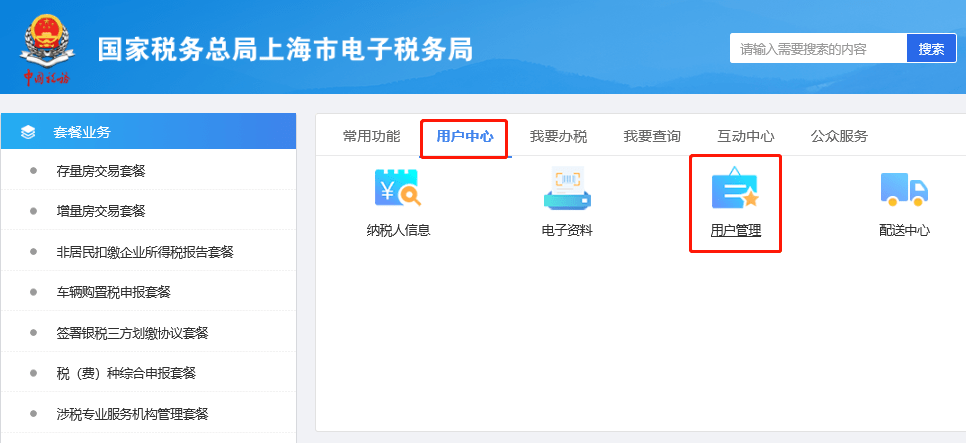 未注册电子税务局用户什么意思