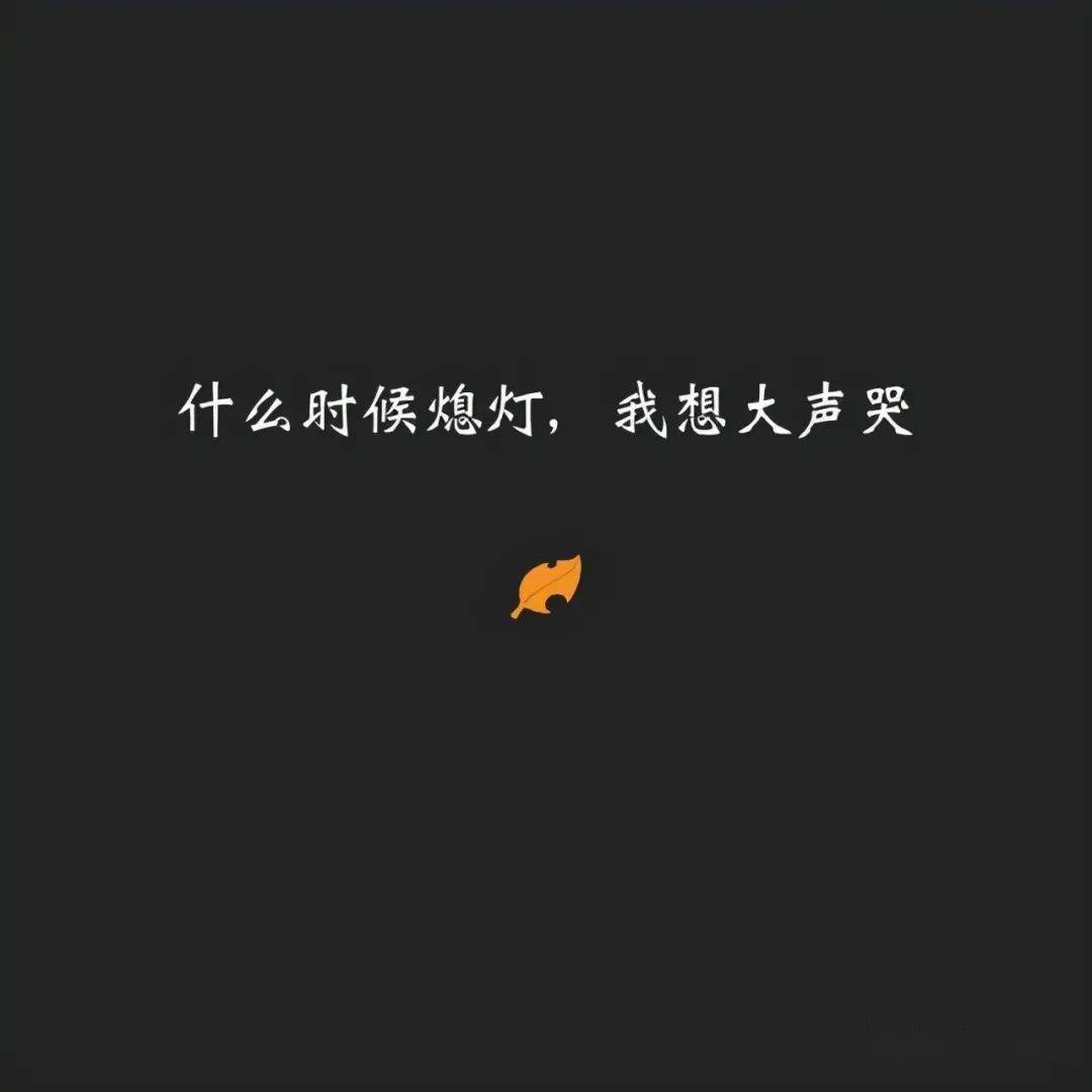 压抑崩溃的心情说说戳中泪点瞬间秒哭