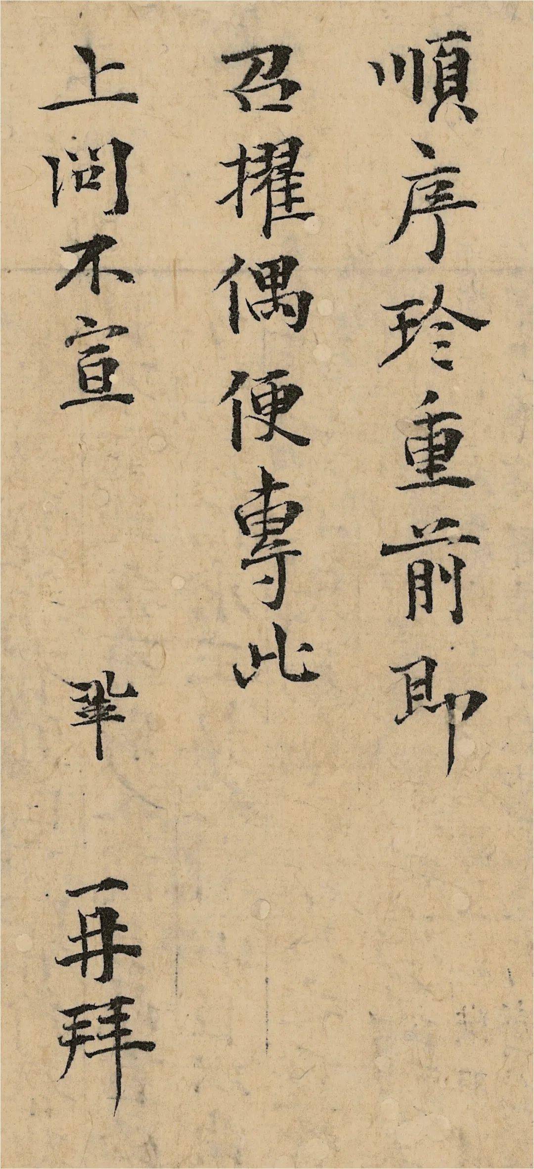 曾巩《局事帖》,书风温雅,字字千金!_书法_墨林_陈晨