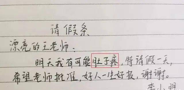 孕妇病假条内容怎么写图片