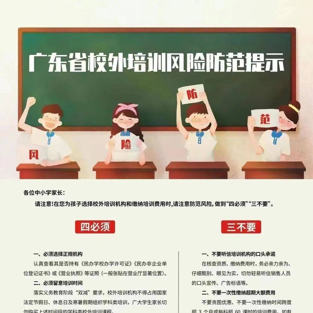 @新兴家长,校外培训风险防范提示,请查收!_机构_费用_合同