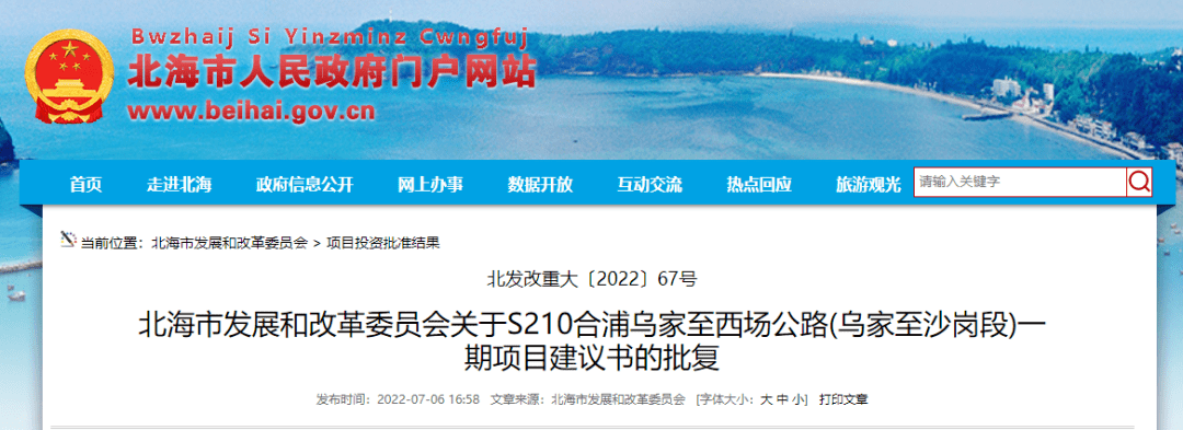 规划了几年的合浦乌家镇至西场镇公路要扩建了!_工程_项目_乌家至
