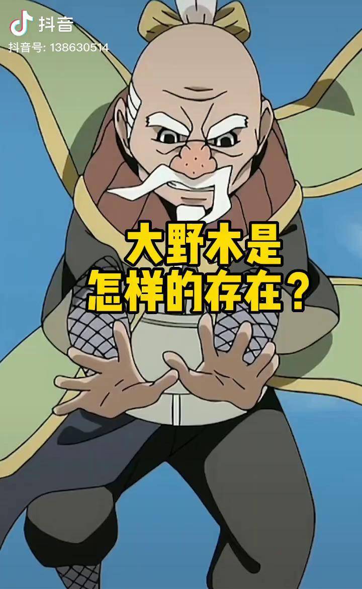 大野木是怎样的存在五影最强动漫日漫火影