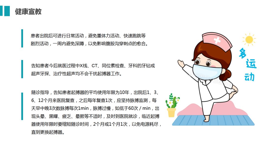 术前健康宣教图片图片