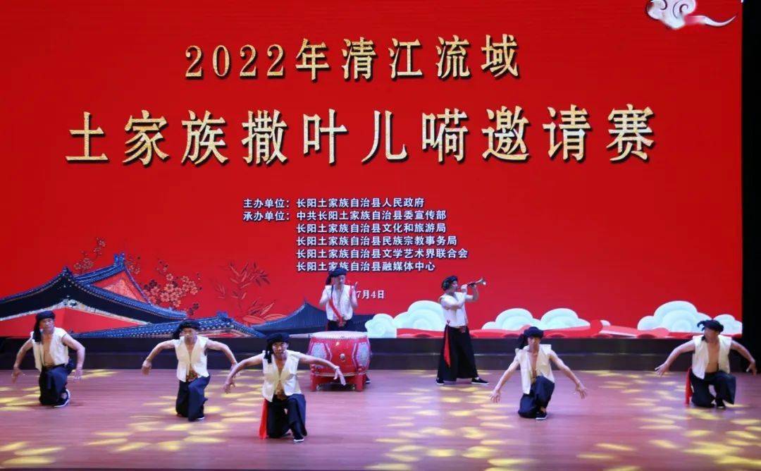 弘扬土家民族优秀文化 传承土家撒叶儿嗬 清江流域撒叶儿嗬邀请赛在长阳举行(附视频)_资丘镇_展演_长阳