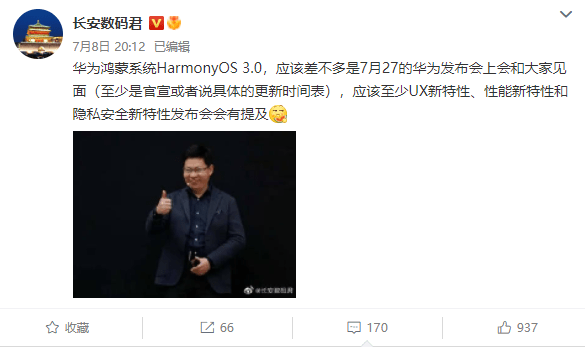 曝华为鸿蒙 HarmonyOS 3.0 将于 7 月 27 日见面，隐私保护大提升