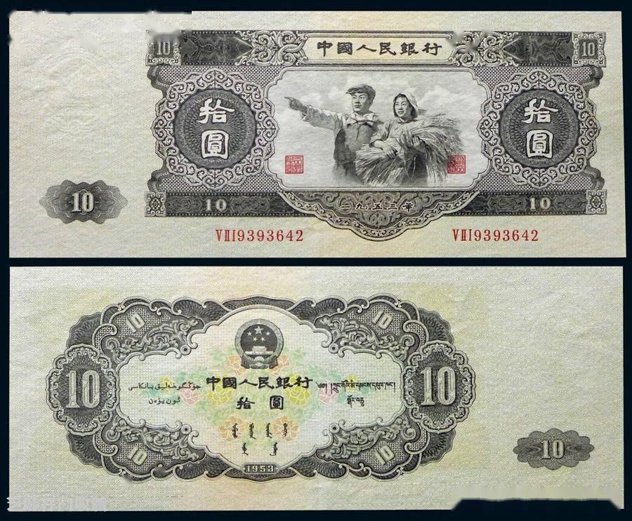 旧版10元纸币价值28万，是真的吗_手机搜狐网