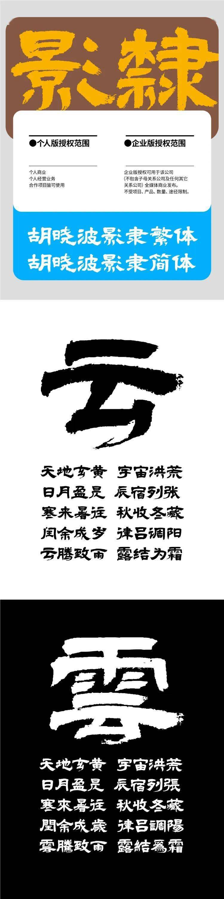 胡晓波工作室首款繁体字上线|胡晓波影隶简/繁_字体_手册_字形