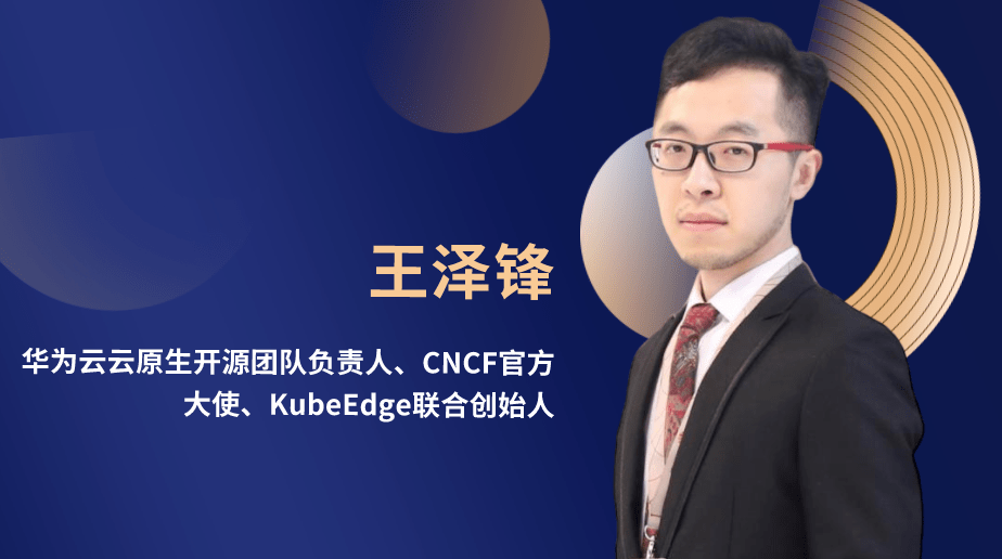 王泽锋:kubeedge 边云协同,激活近地轨道卫星计算能力在今年5月推出的