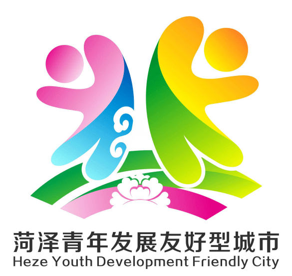 关注菏泽市青年发展友好型城市logo和宣传标语获奖作品揭晓