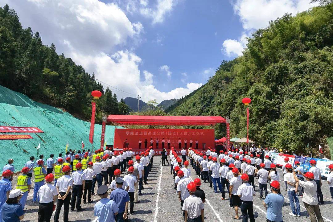零陵至道县高速公路隧道工程今日开工