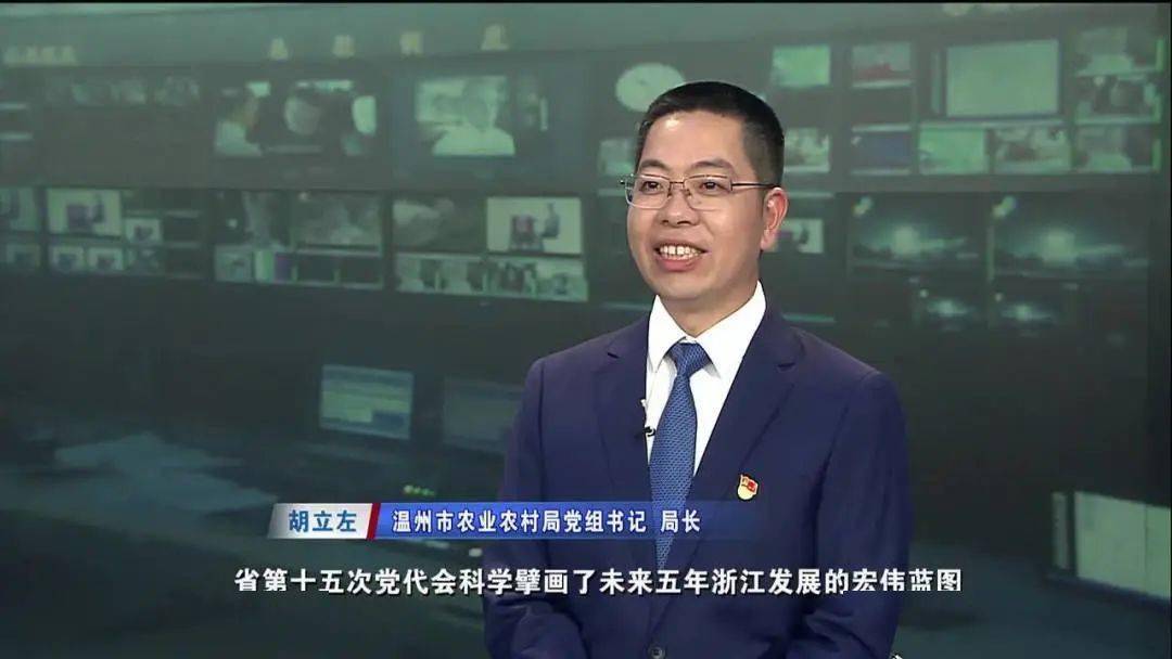 主持人 许丹晨:省第十五次党代会科学擘画了未来五年浙江发展的宏伟