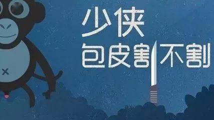 男性百科丨夏天都到了,你的包皮割了麼?_醫生_龜頭_公眾