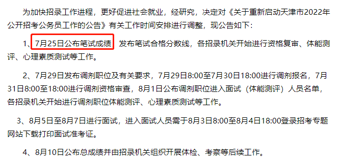 2022年多省联考笔试成绩公布时间_2026公务员考试_各省公务员考试笔试成绩查询