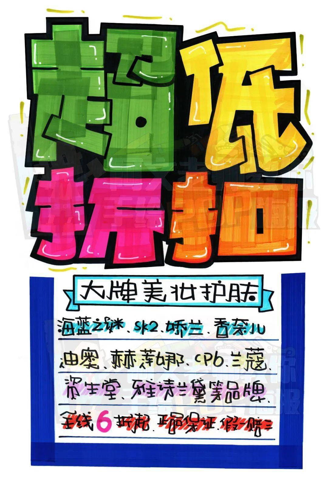 每天教你一张手绘pop海报d234超低折扣