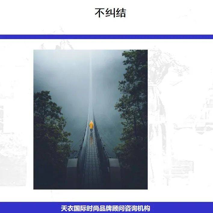 不纠结_对比_过往_时妍尚