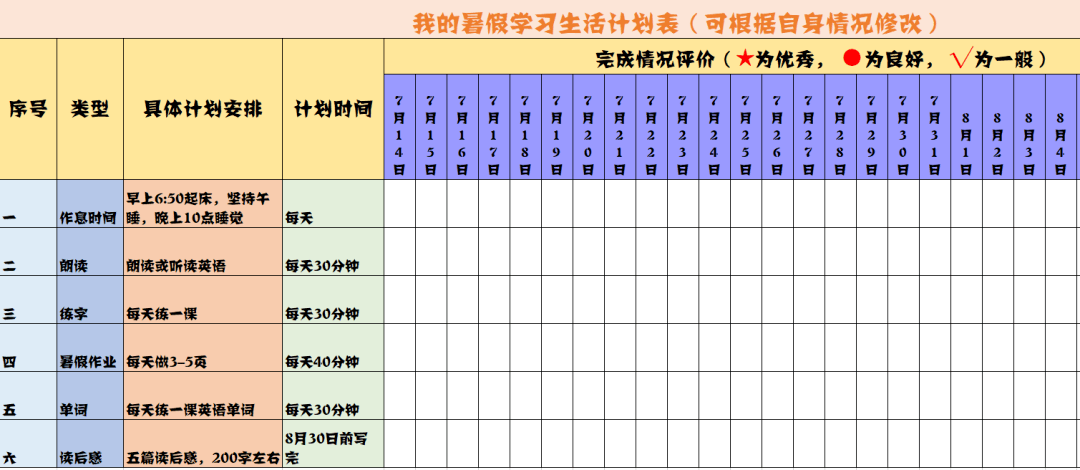 23份暑假計劃表在家長群傳瘋了,值得收藏!_孩子_時間表_模板