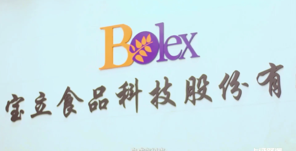 肯德基供应商宝立食品上市,现制茶业务逐年下滑_行业_产能_配料