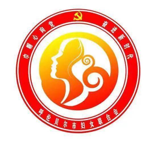 妇联标志性logo图案图片