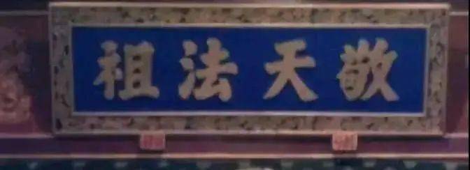 敬天法祖是什么意思?_敬仰_祖先_习祖
