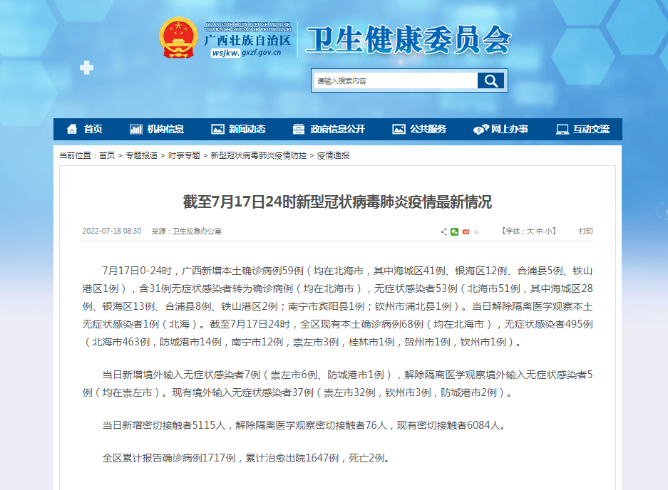 廣西新增本土5953柳州疾控發佈最新提醒全國疫情中高風險地區一覽