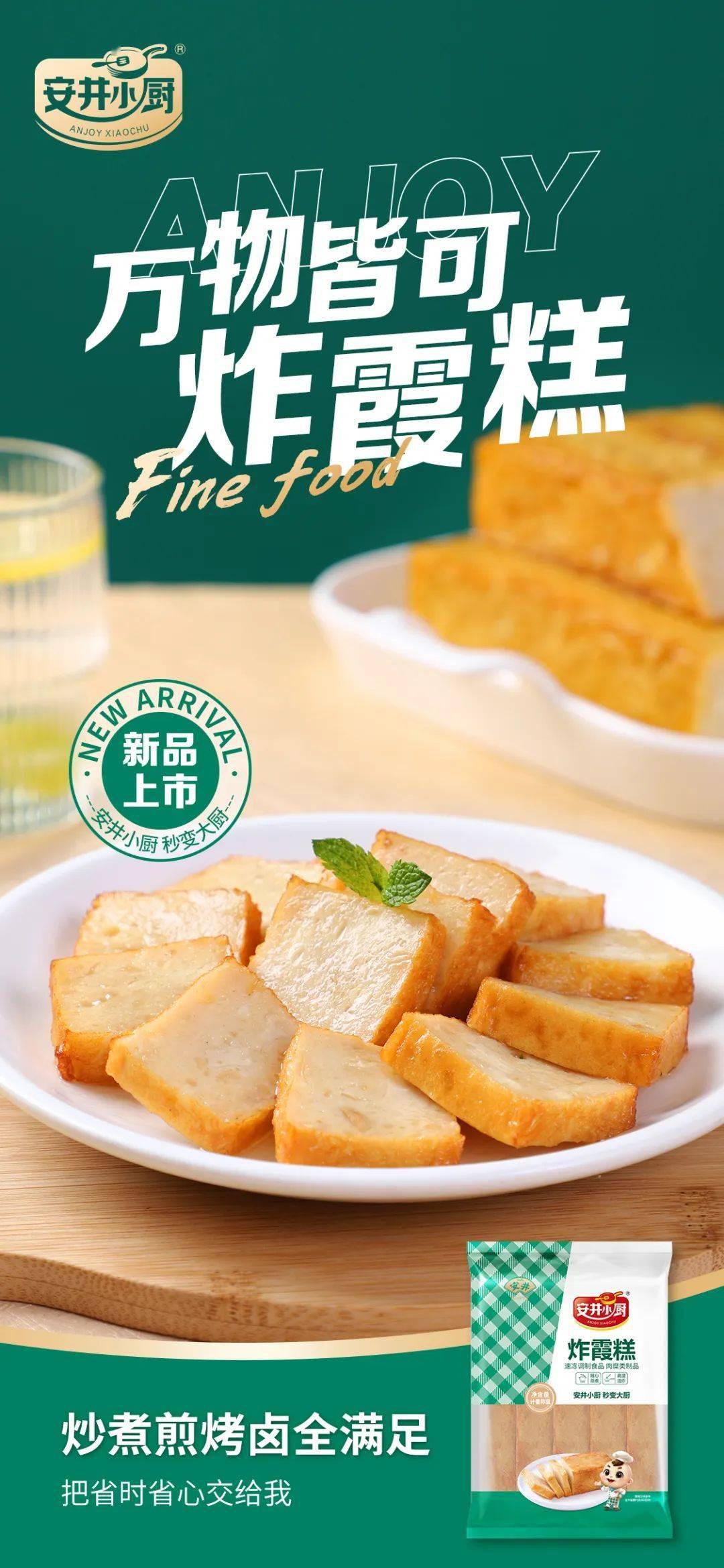 重磅!加速布局预制菜,安井小厨新品隆重上市!_食品_菜肴_产品