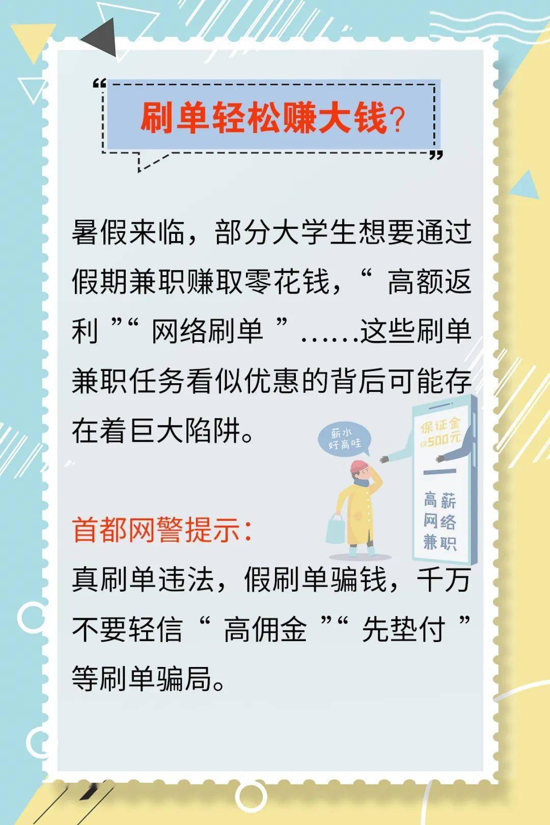 【2022-07-065期】首都網警推出了網絡安全防範表情包歡迎下載使用